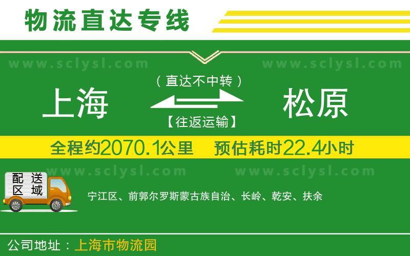 上海到松原物流專線