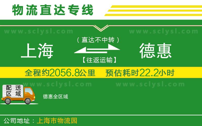 上海到德惠物流專線