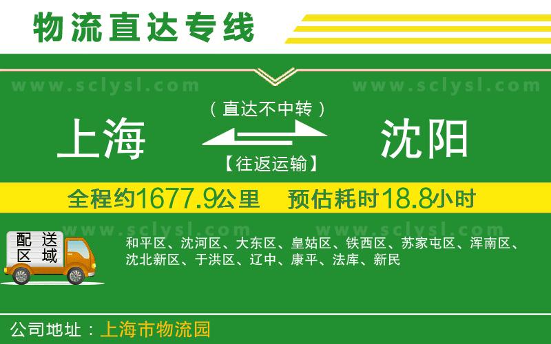 上海到沈陽(yáng)物流專線