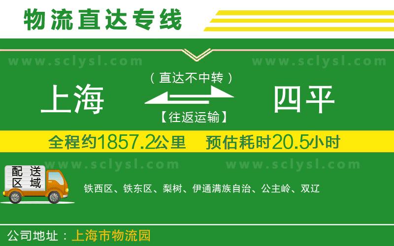 上海到四平物流專(zhuān)線(xiàn)