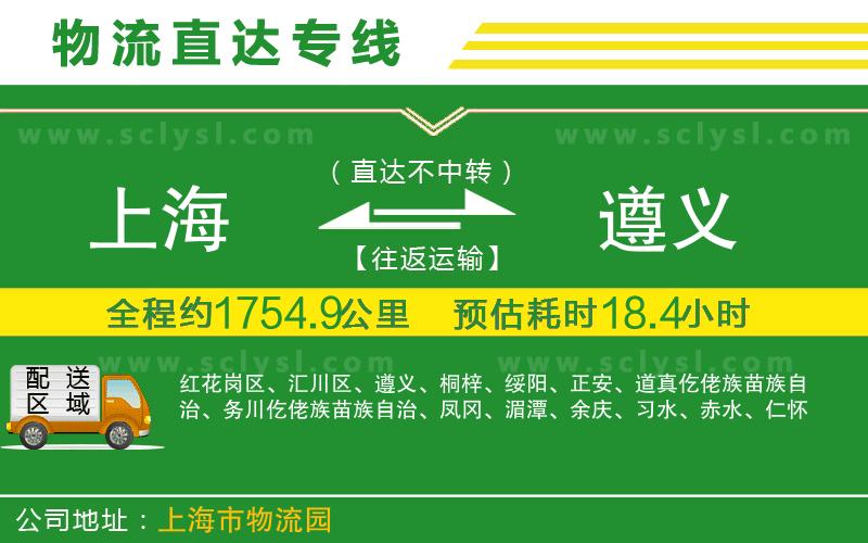 上海到遵義物流專線