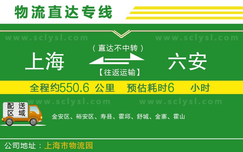 上海到六安物流專線