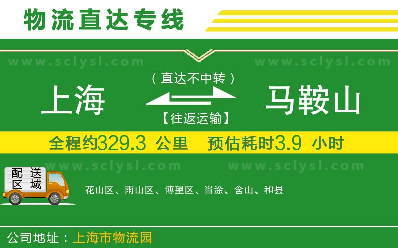 上海到馬鞍山物流專線