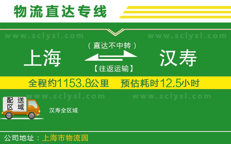 上海到漢壽物流專線