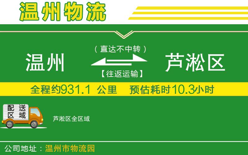 溫州到蘆淞區(qū)貨運(yùn)公司