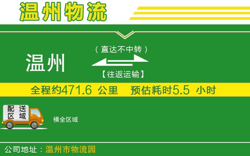 溫州到橫貨運(yùn)專(zhuān)線