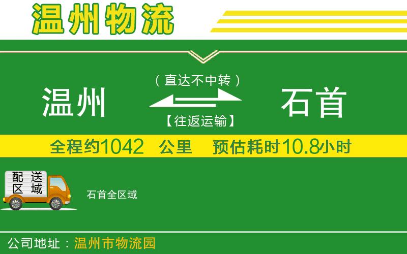 溫州到石首貨運公司