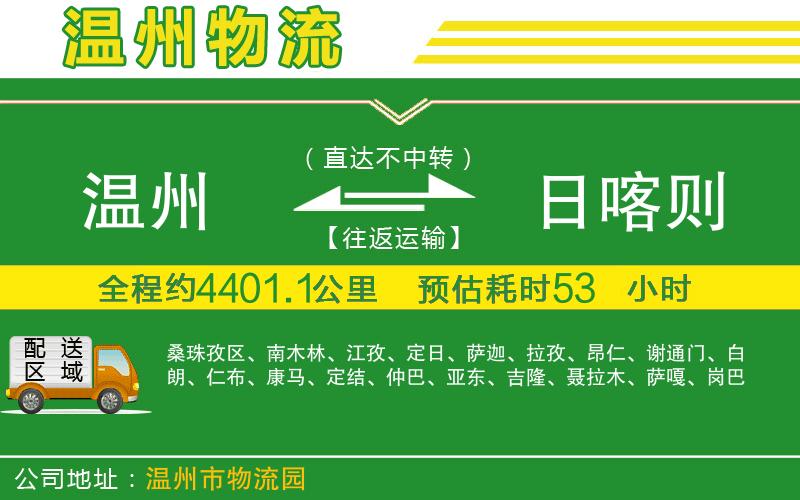 溫州到日喀則貨運(yùn)公司