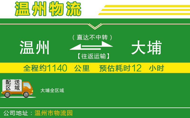 溫州到大埔貨運公司