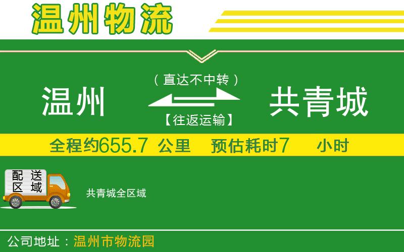 溫州到共青城貨運專線