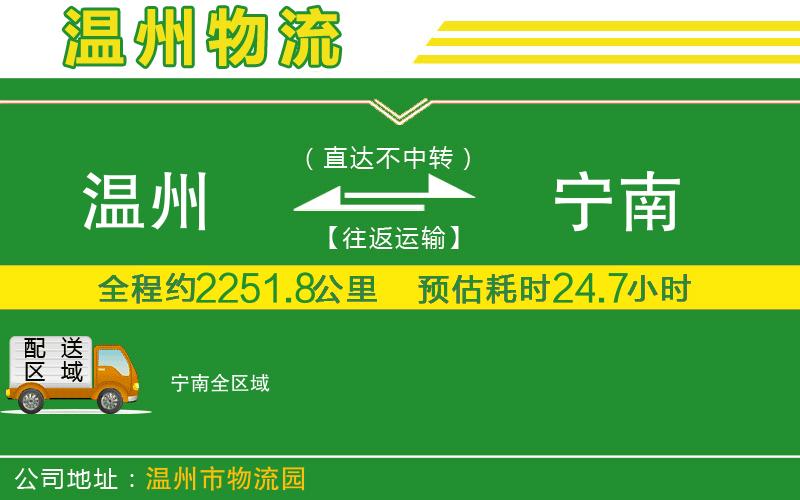 溫州到寧南貨運專線