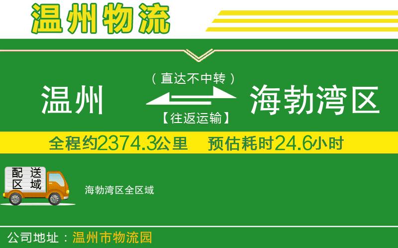 溫州到海勃灣區(qū)物流專線