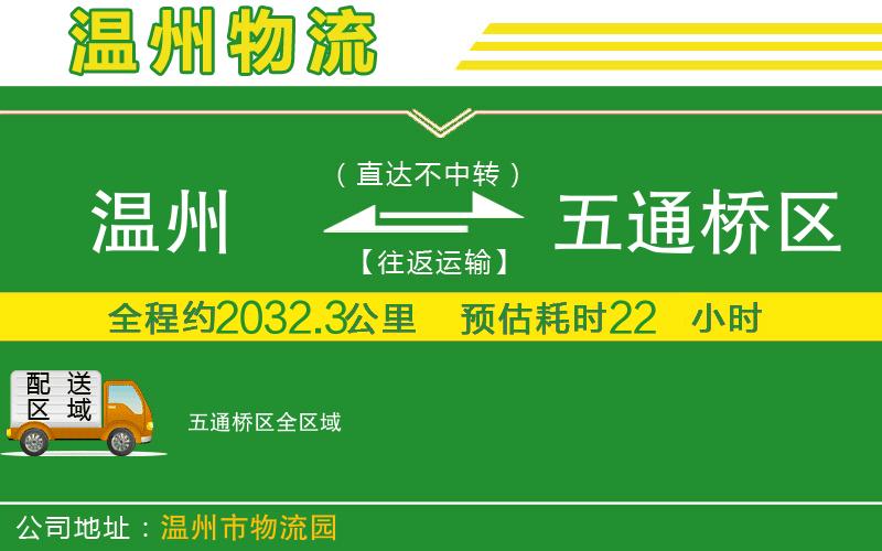 溫州到五通橋區(qū)物流專線