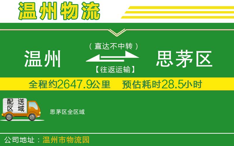 溫州到思茅區(qū)物流