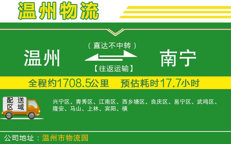 溫州到南寧貨運公司
