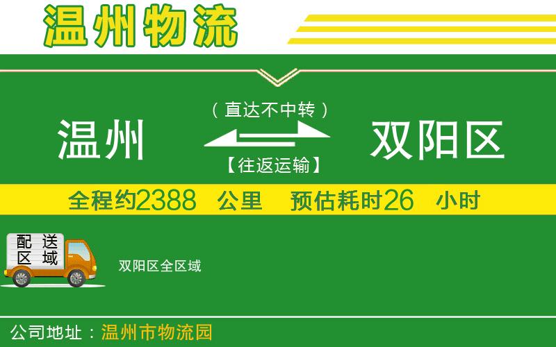 溫州到雙陽(yáng)區(qū)物流專線