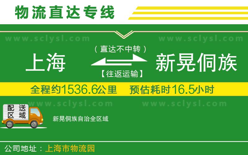 上海到新晃侗族自治物流專線