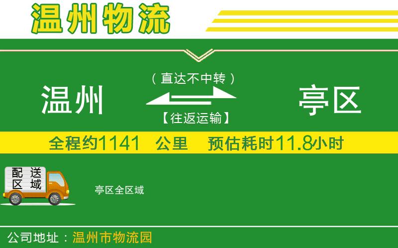 溫州到猇亭區(qū)貨運(yùn)公司