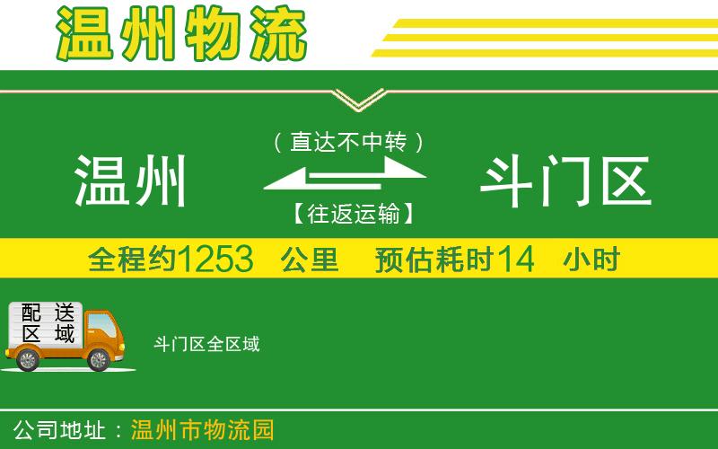 溫州到斗門區(qū)物流專線