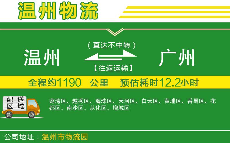 溫州到廣州貨運(yùn)專線