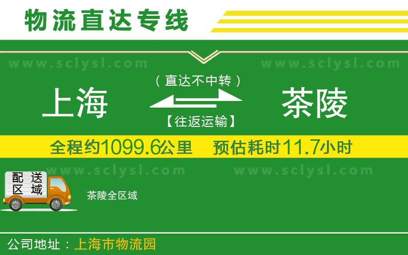 上海到茶陵物流專線
