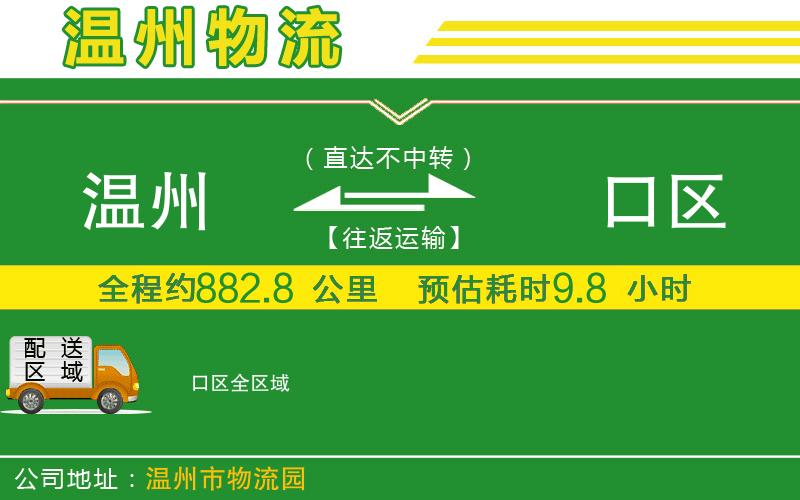 溫州到硚口區(qū)物流專線