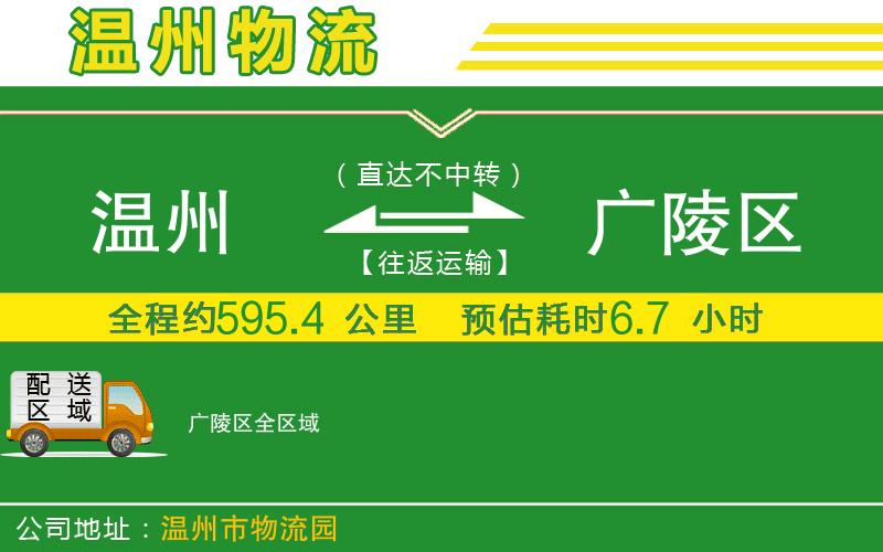溫州到廣陵區(qū)物流