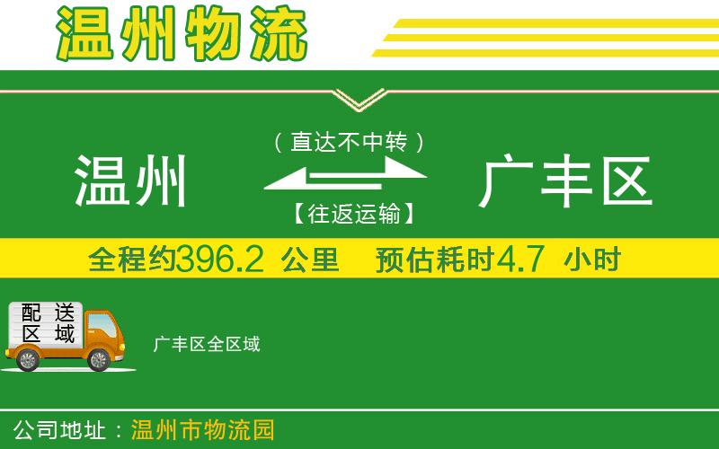 溫州到廣豐區(qū)物流專線